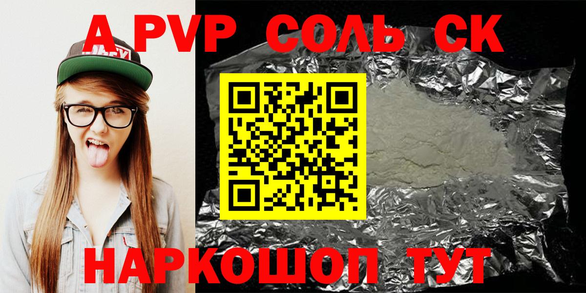 A-PVP крисы CK  Вход с VPN  Alfa_PVP крисы CK  Альфа ПВП СК  Луга 
