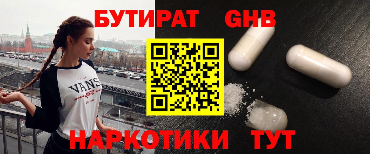БУТИРАТ оксибутират Луга