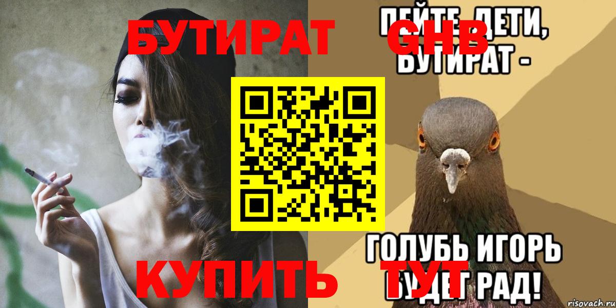 БУТИРАТ 1.4BDO  Вход с VPN  Бутират  Луга 
