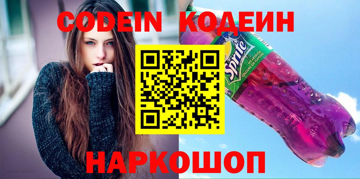Кодеин напиток Lean (лин) Луга
