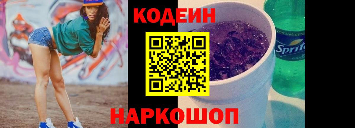 Луга  Codein Purple Drank  Вход с VPN 