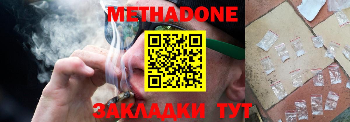 Луга  Метадон белоснежный  МЕТАДОН мёд  Вход с VPN 